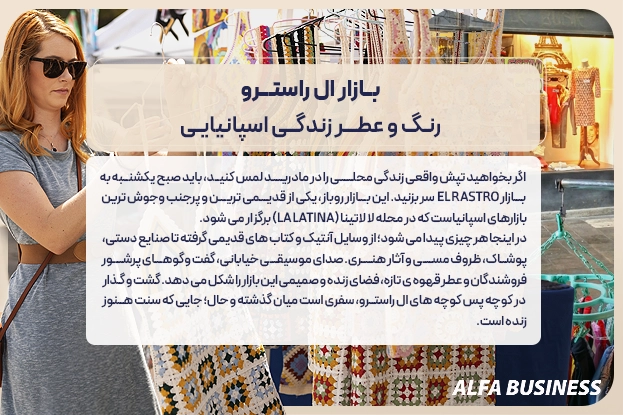 بازار ال راسترو