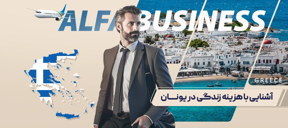 زندگی در یونان