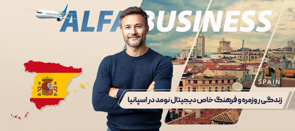 دیجیتال نومد در اسپانیا