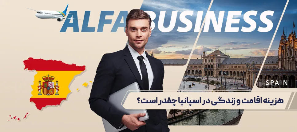 زندگی در اسپانیا