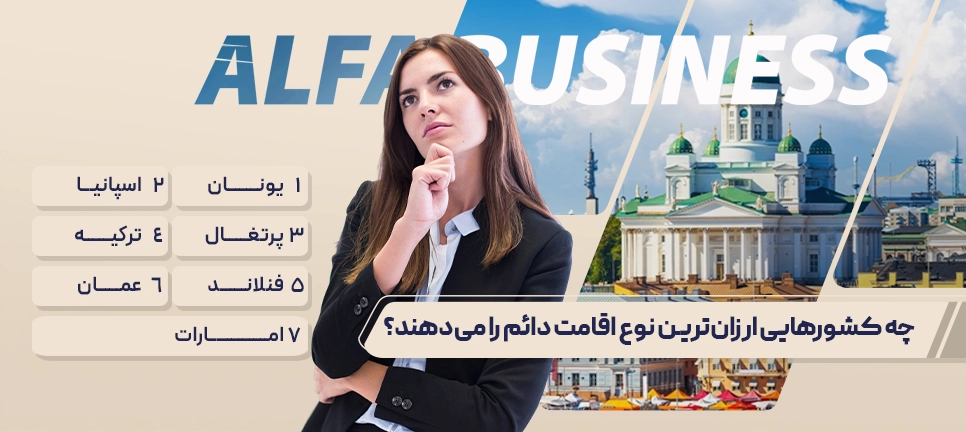 اقامت دائم